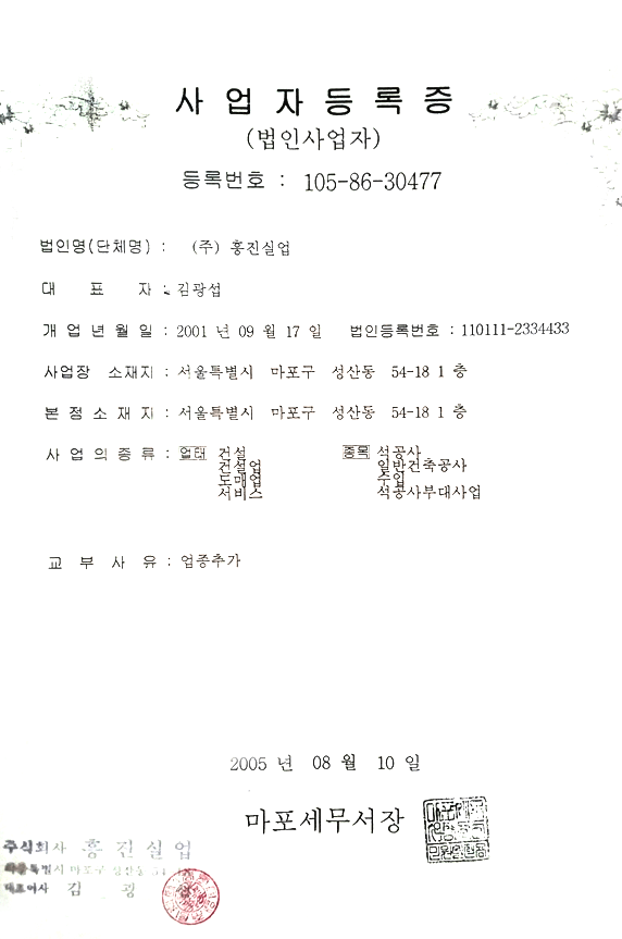 사업자 등록증